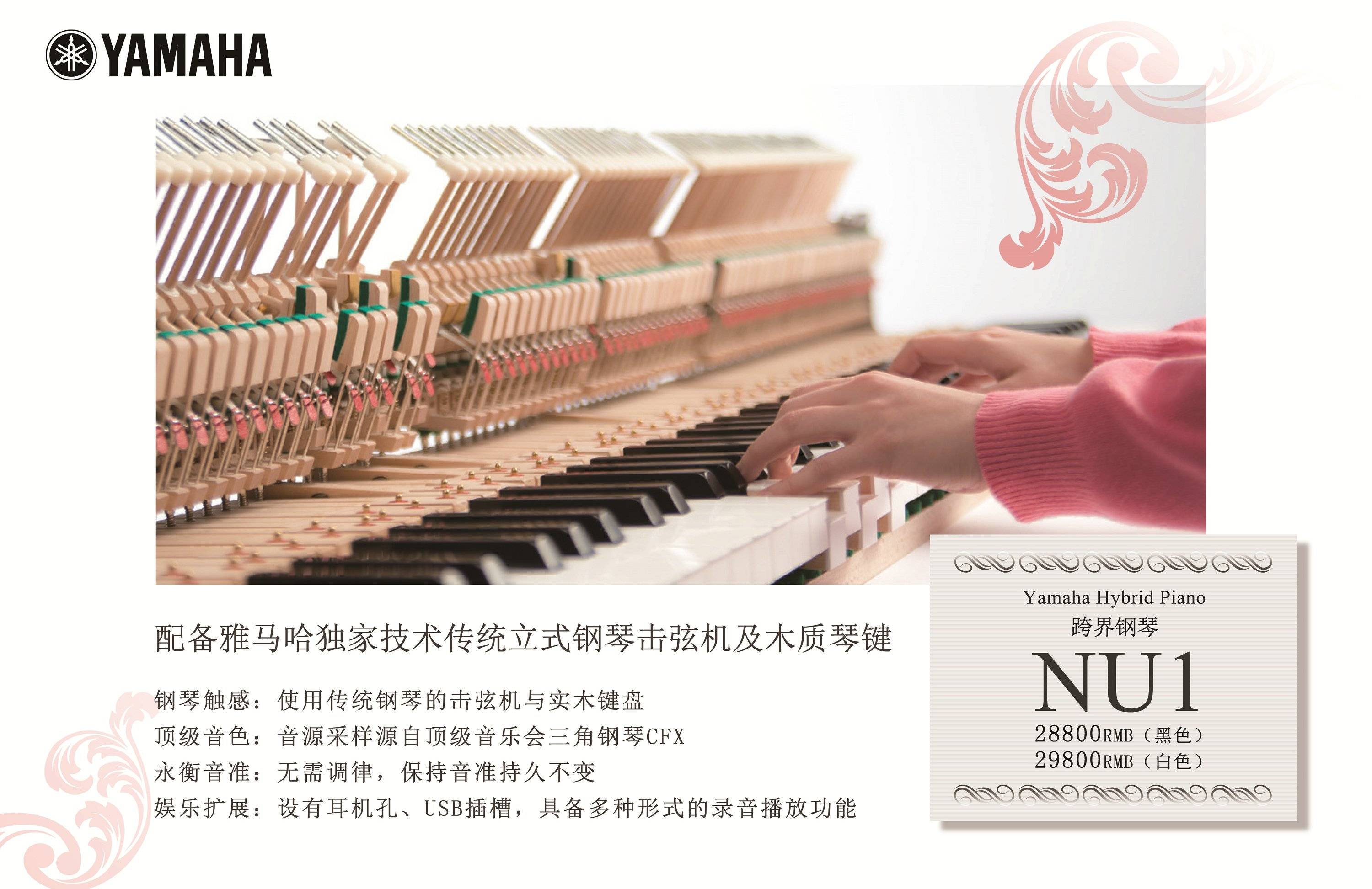 灵感，触手可及 - 环球360跨界钢琴NU1