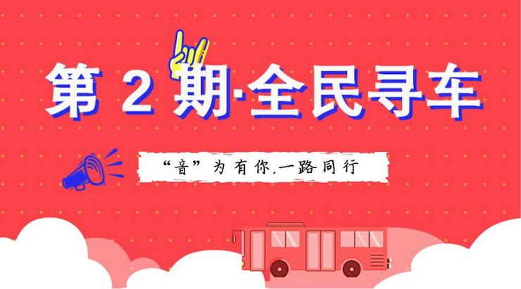 活动升级！不在上海也能抢音响啦 | 环球360“音”为有你，一路同行