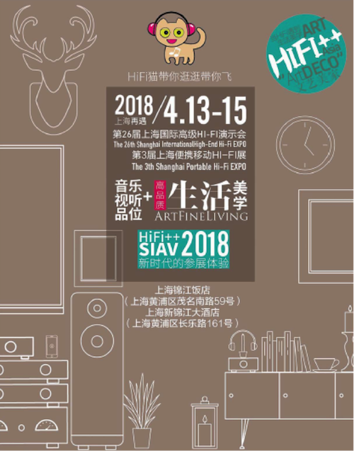 展会前瞻：2018上海SIAV音响展与环球360共赴生活美学新世界