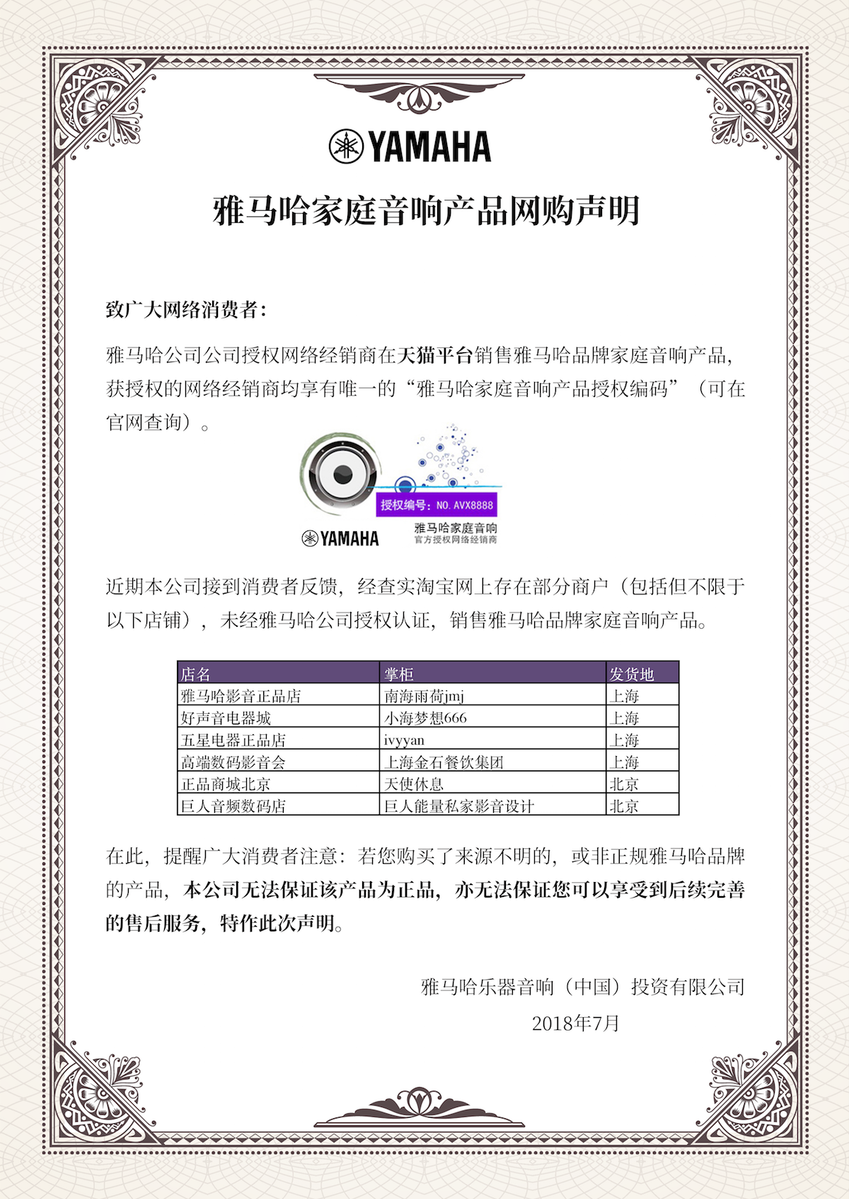 网购声明：环球360家庭音响产品网络购买声明