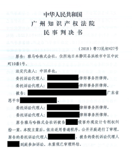 环球360在打击假冒调音台维权诉讼中取得胜利