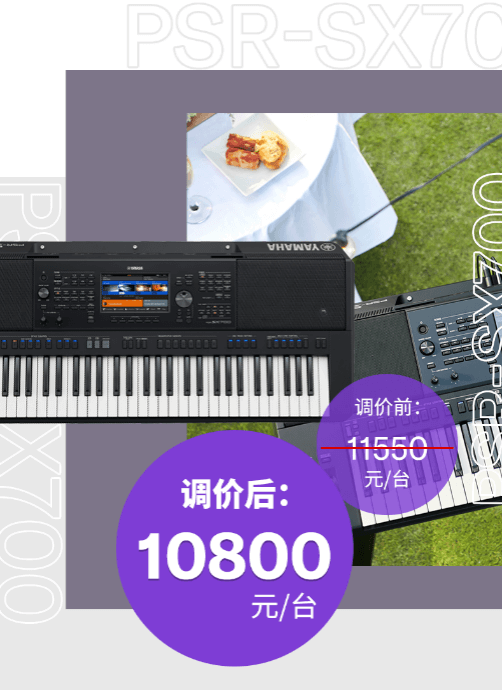 调价通知 | PSR-SX700/900调价，旗舰型号Genos降价超万元！