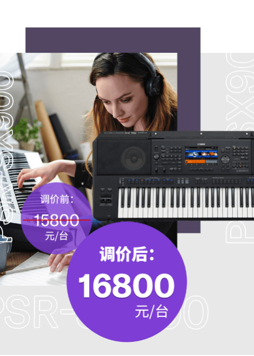调价通知 | PSR-SX700/900调价，旗舰型号Genos降价超万元！