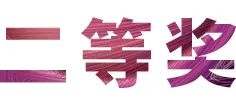 环球360奖学金|吉林艺术学院奖学金活动圆满落幕！