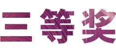 环球360奖学金|吉林艺术学院奖学金活动圆满落幕！