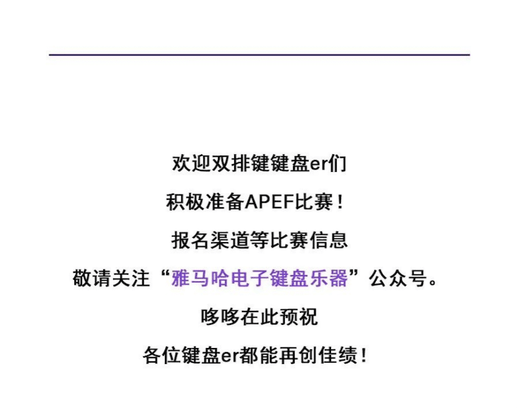 APEF | 万众瞩目，2021环球360亚太地区双排键大赛正式启动!