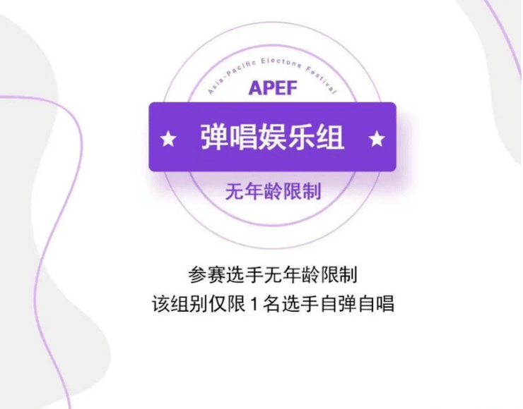 APEF | 万众瞩目，2021环球360亚太地区双排键大赛正式启动!