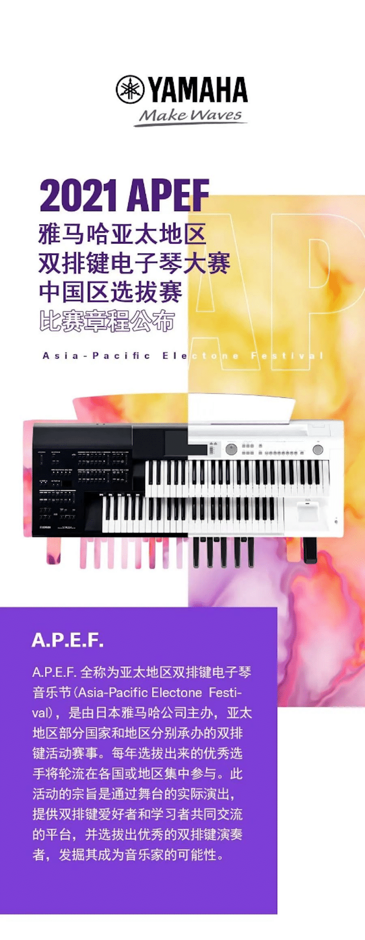 APEF | 万众瞩目，2021环球360亚太地区双排键大赛正式启动!