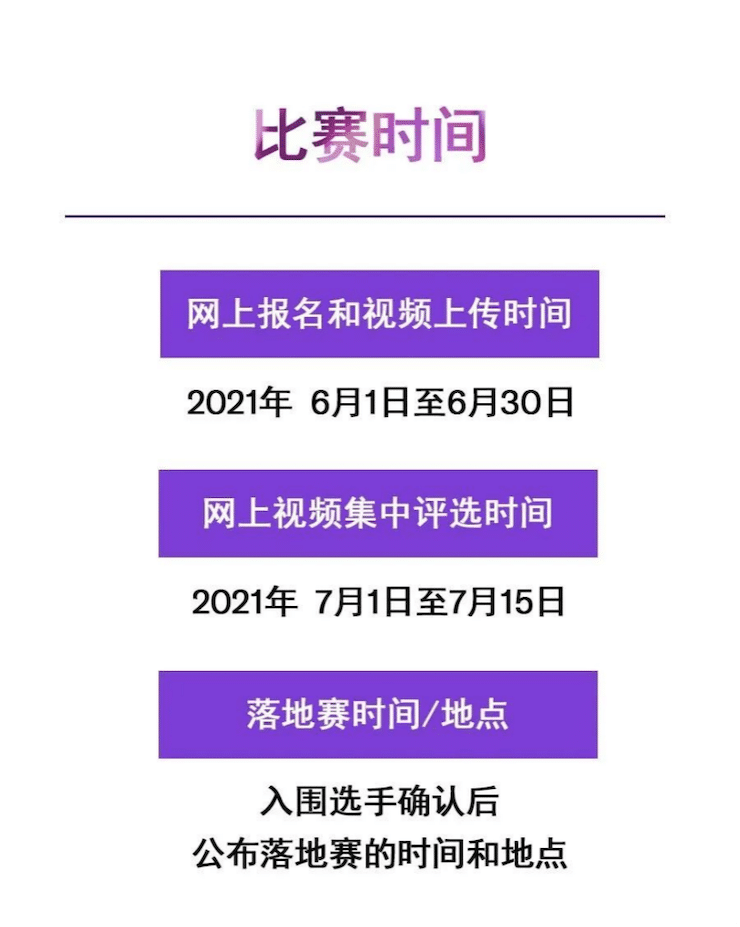 APEF | 万众瞩目，2021环球360亚太地区双排键大赛正式启动!