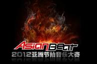 2012环球360亚洲节拍音乐大赛中国大陆赛区天津分赛圆满结束 